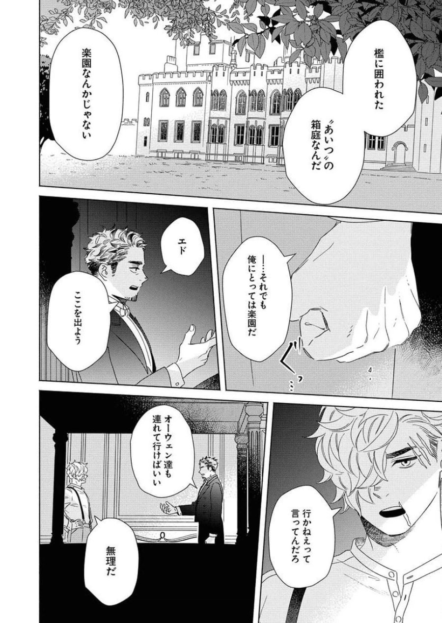 テーラーの憂鬱 第10話 - Page 8