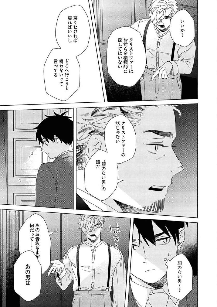 テーラーの憂鬱 第10話 - Page 9