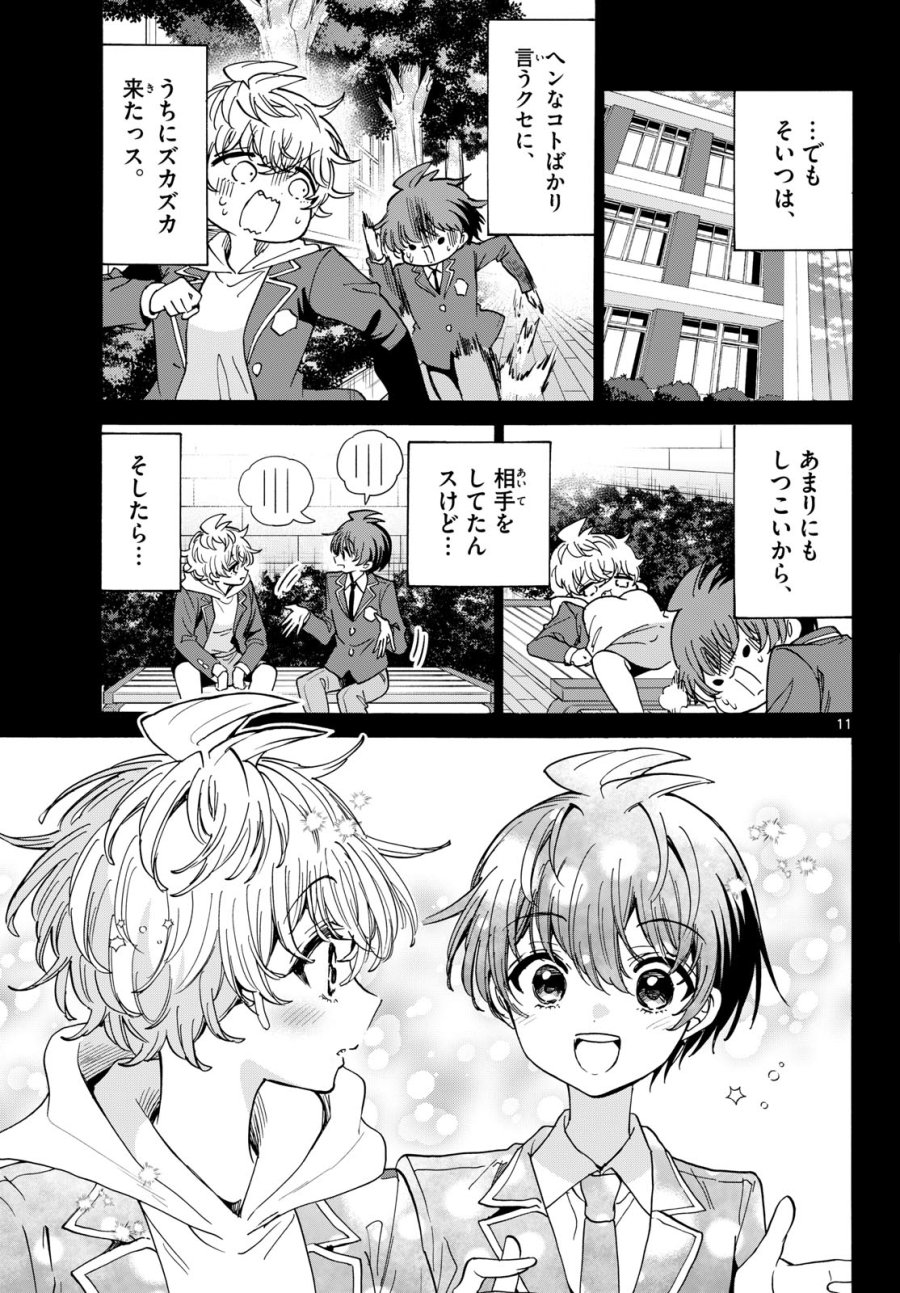 帝乃三姉妹は案外、チョロい。 第210話 - Page 11