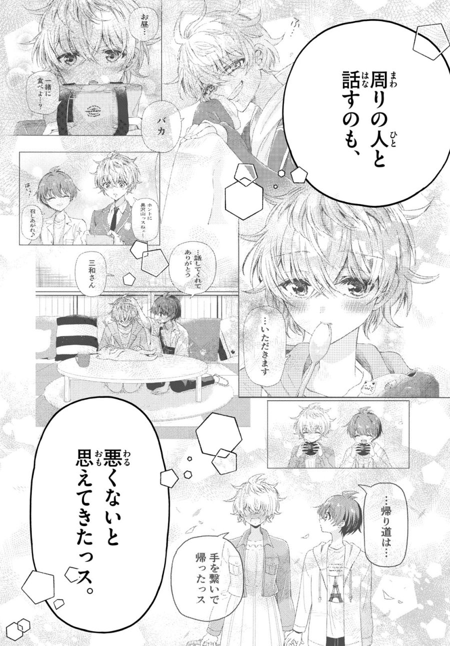 帝乃三姉妹は案外、チョロい。 第210話 - Page 12