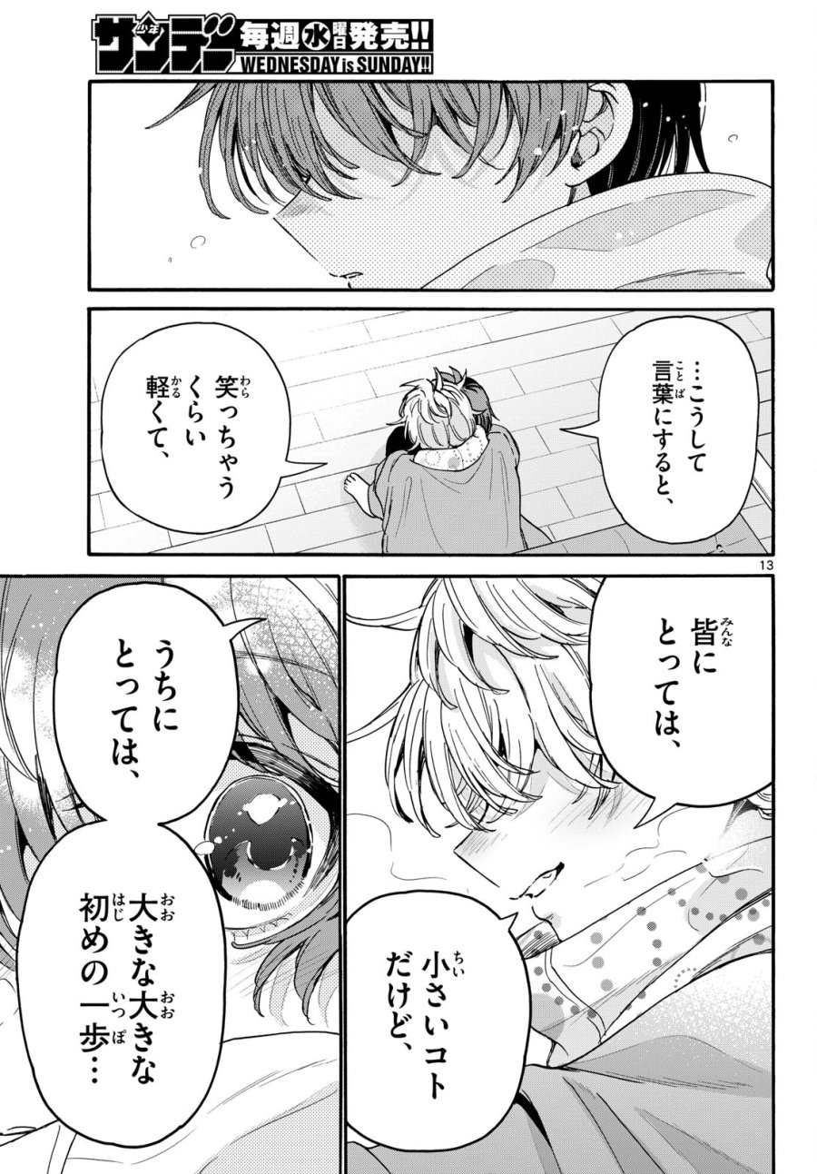 帝乃三姉妹は案外、チョロい。 第210話 - Page 13