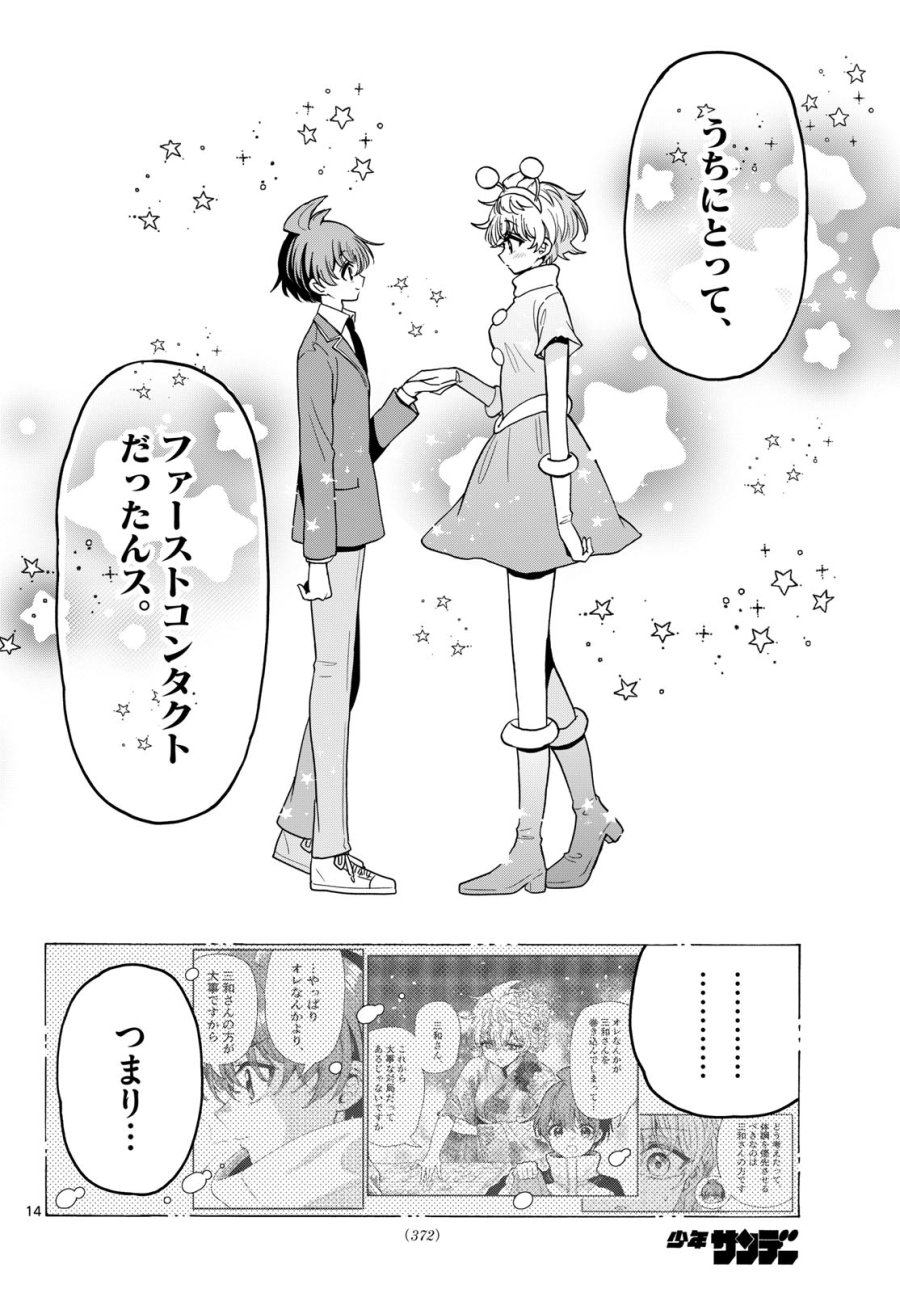 帝乃三姉妹は案外、チョロい。 第210話 - Page 14