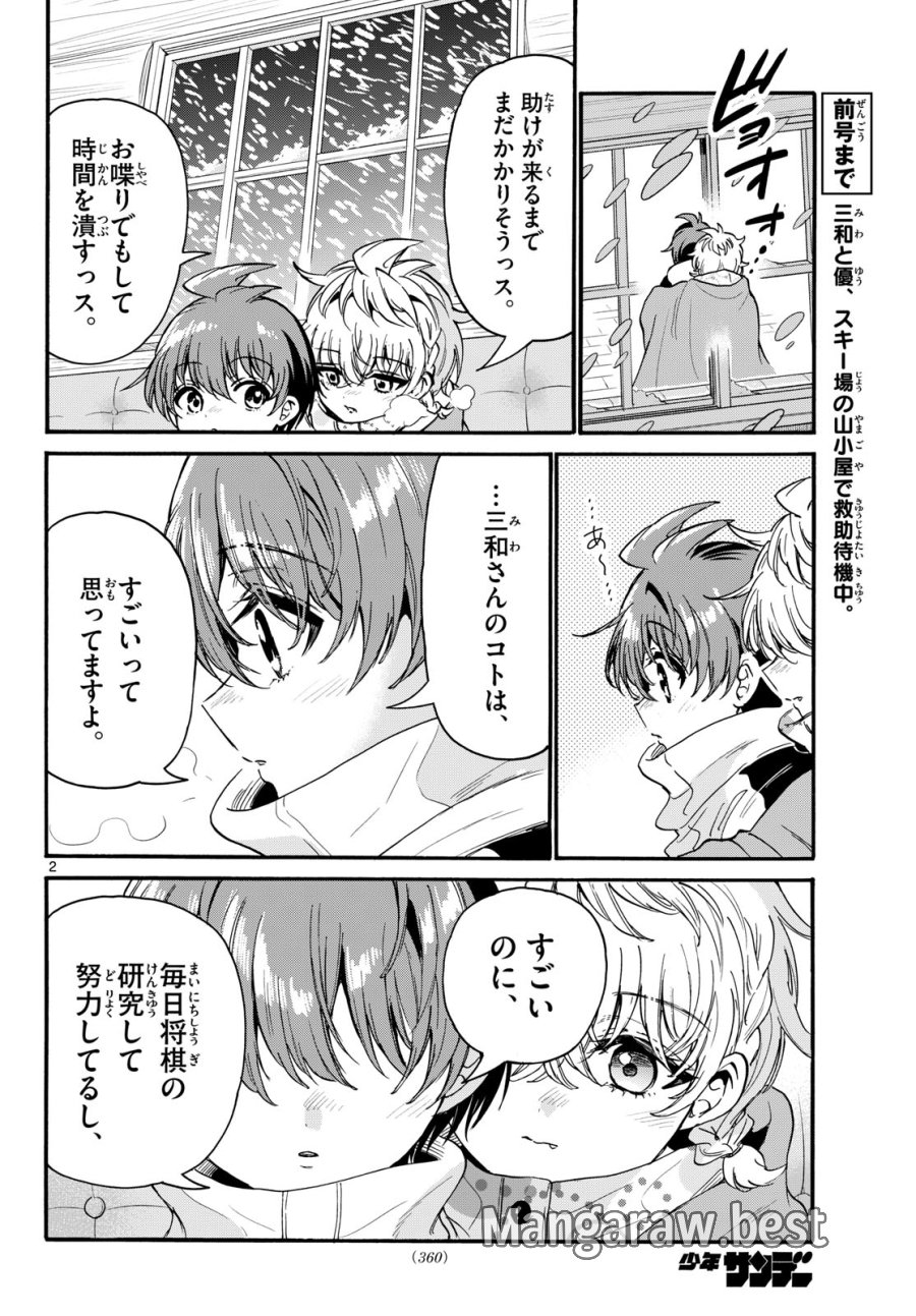 帝乃三姉妹は案外、チョロい。 第210話 - Page 2