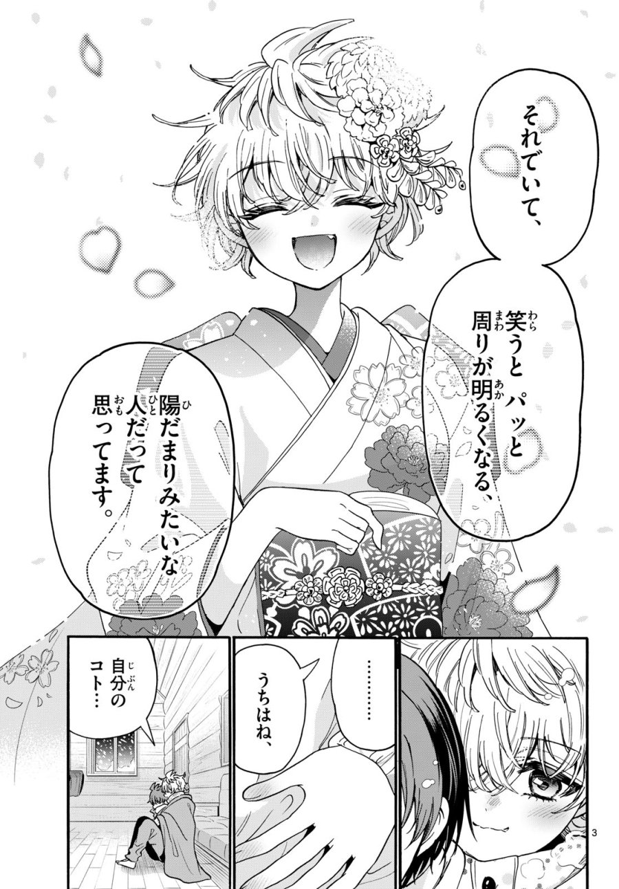 帝乃三姉妹は案外、チョロい。 第210話 - Page 3