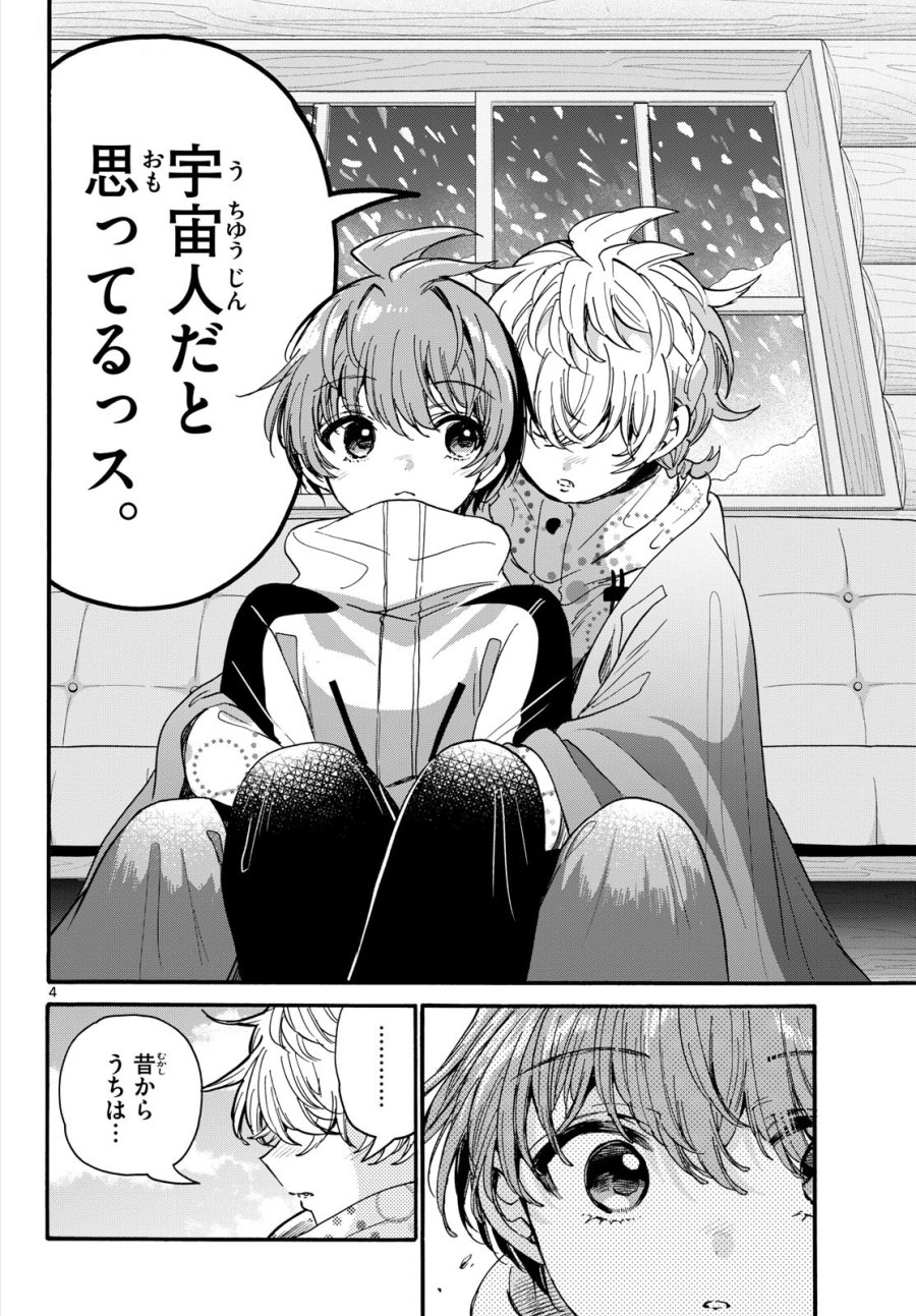 帝乃三姉妹は案外、チョロい。 第210話 - Page 4
