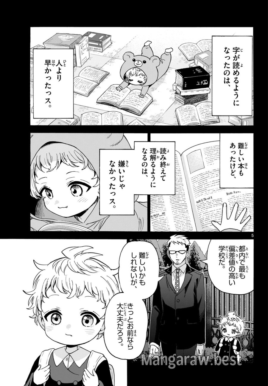 帝乃三姉妹は案外、チョロい。 第210話 - Page 5