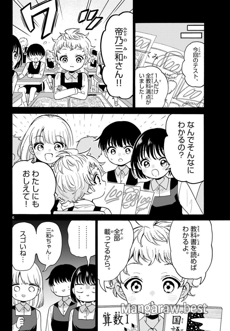 帝乃三姉妹は案外、チョロい。 第210話 - Page 6