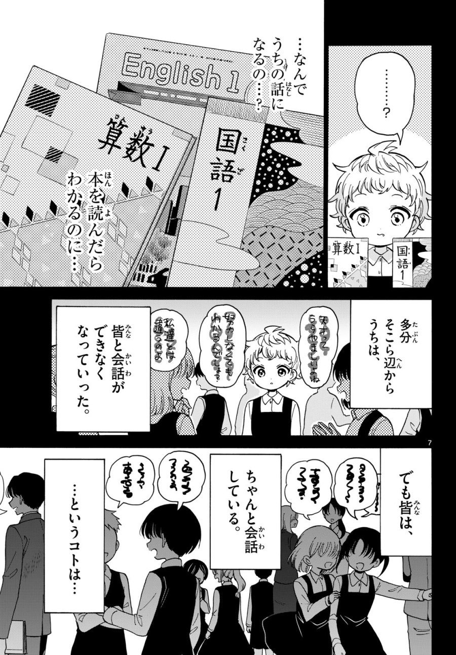 帝乃三姉妹は案外、チョロい。 第210話 - Page 7