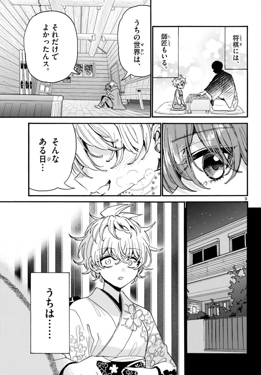 帝乃三姉妹は案外、チョロい。 第210話 - Page 9
