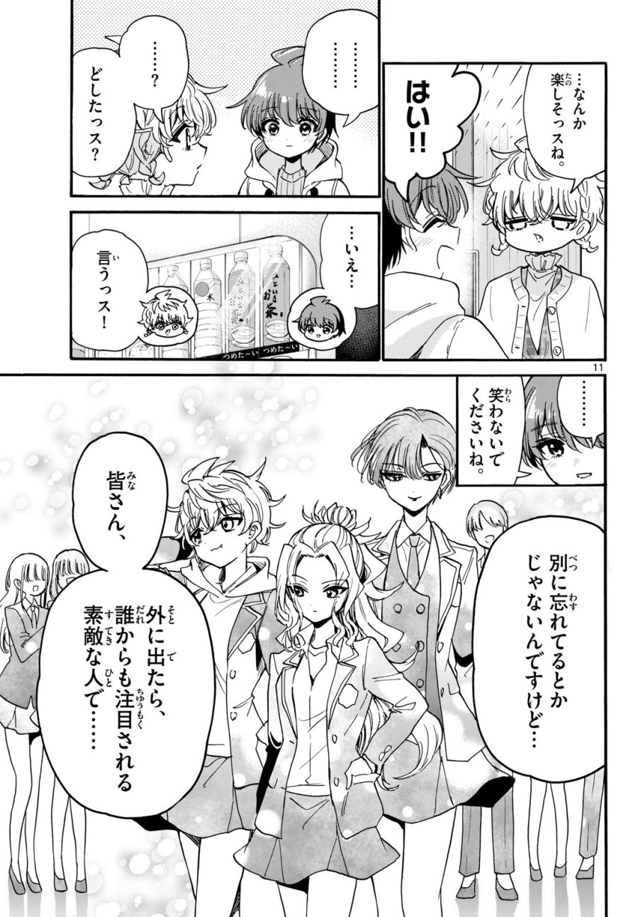 帝乃三姉妹は案外、チョロい。 第207話 - Page 11