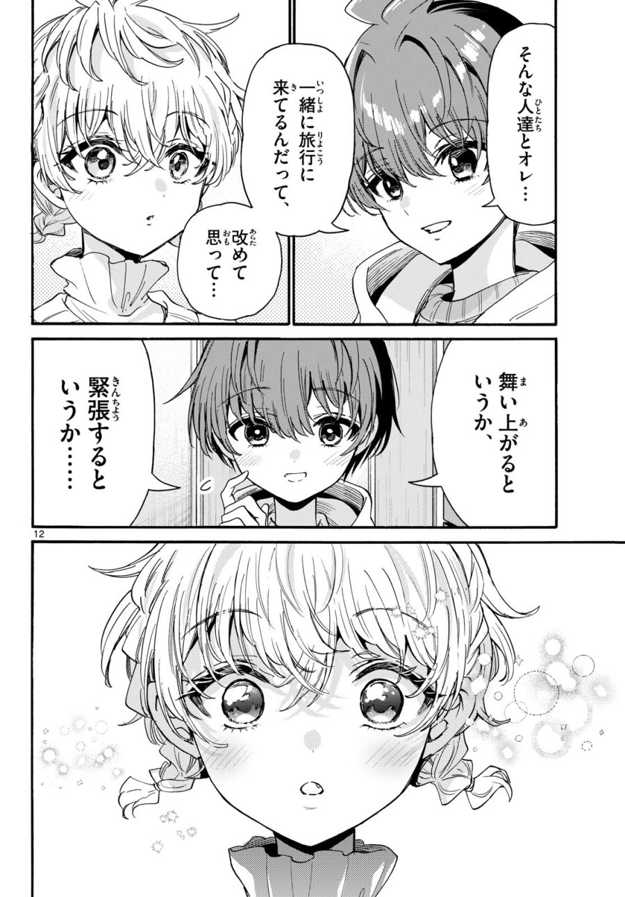 帝乃三姉妹は案外、チョロい。 第207話 - Page 12