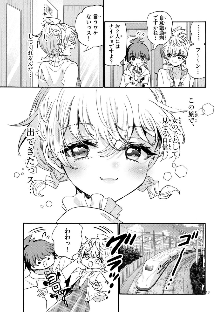 帝乃三姉妹は案外、チョロい。 第207話 - Page 13