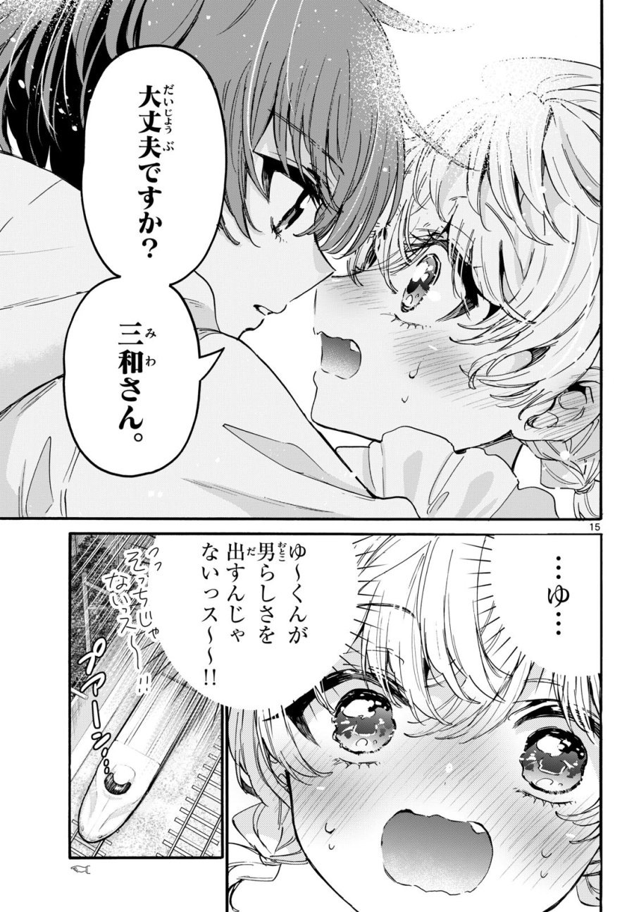 帝乃三姉妹は案外、チョロい。 第207話 - Page 15