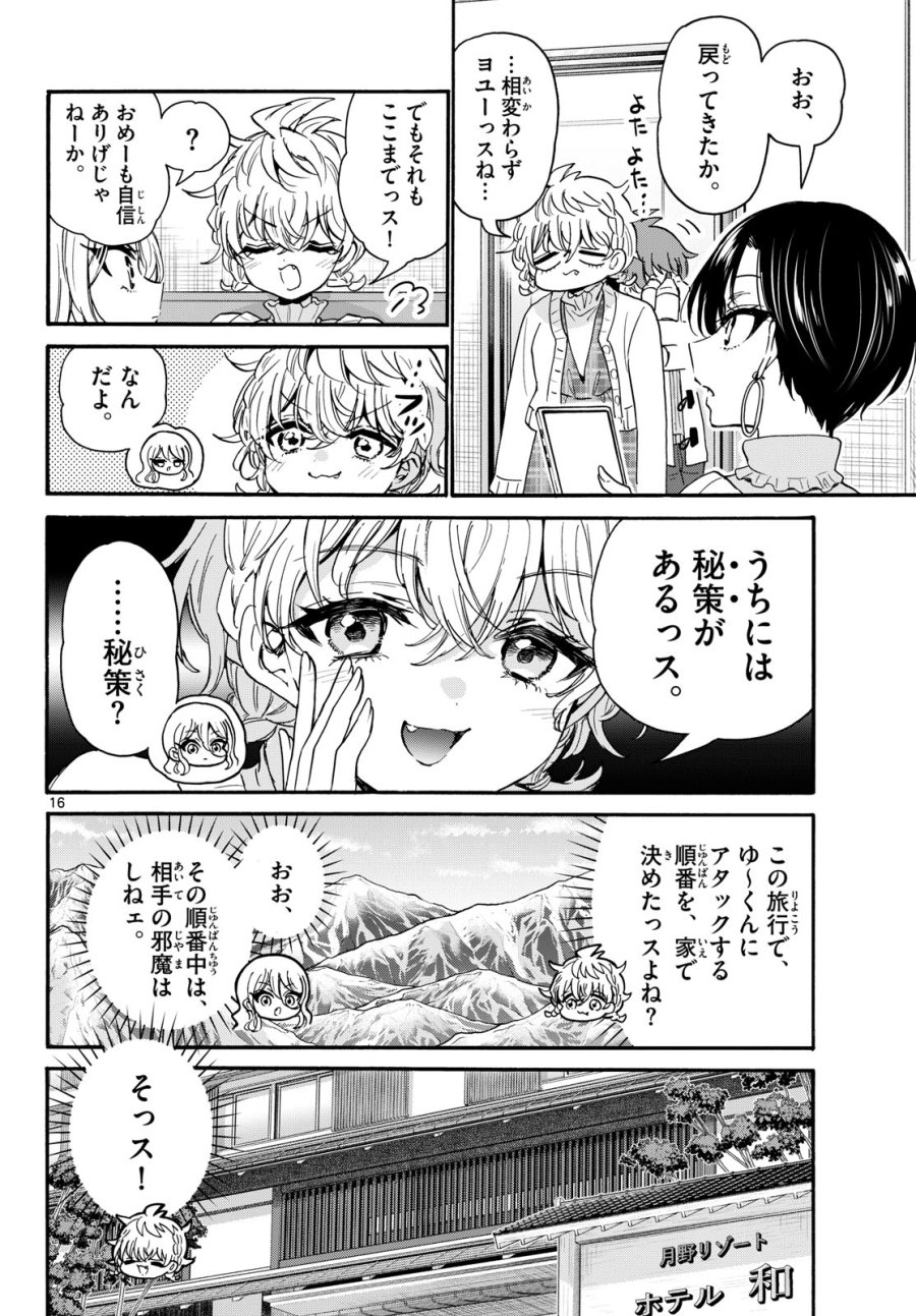 帝乃三姉妹は案外、チョロい。 第207話 - Page 16