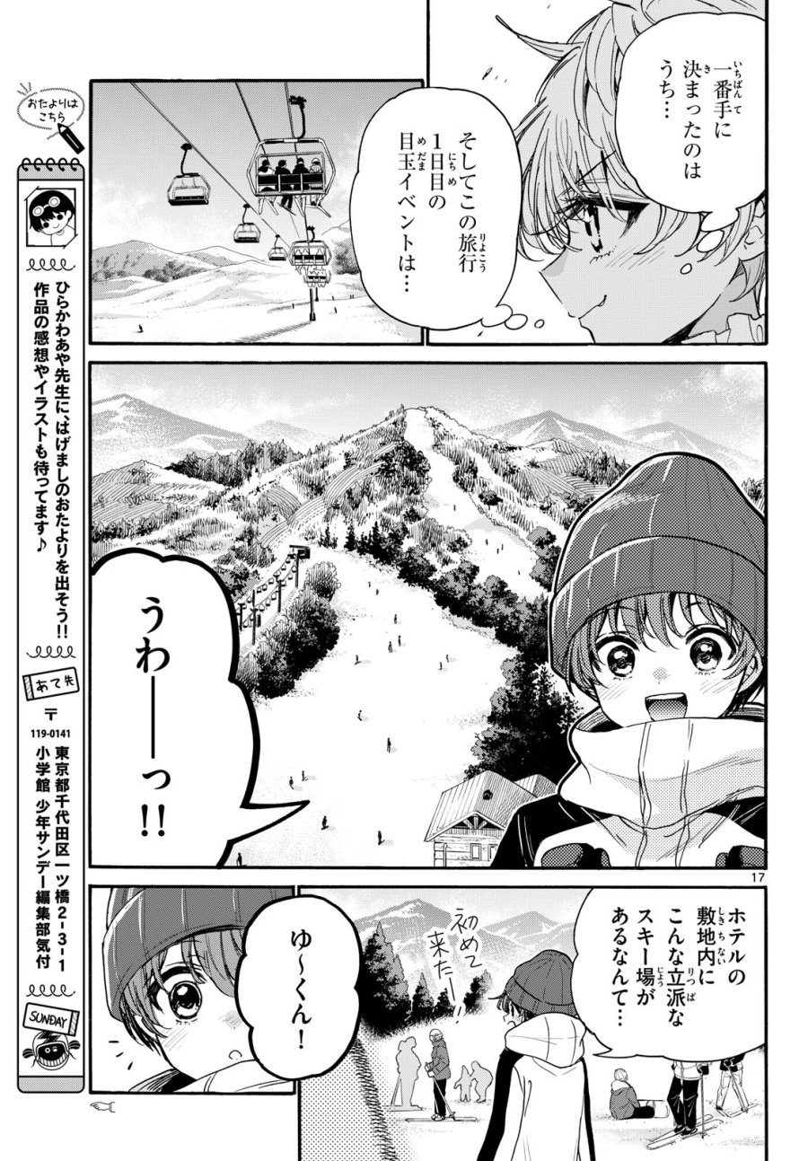 帝乃三姉妹は案外、チョロい。 第207話 - Page 17