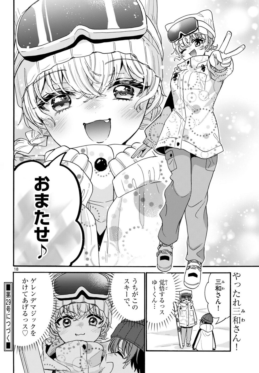 帝乃三姉妹は案外、チョロい。 第207話 - Page 18