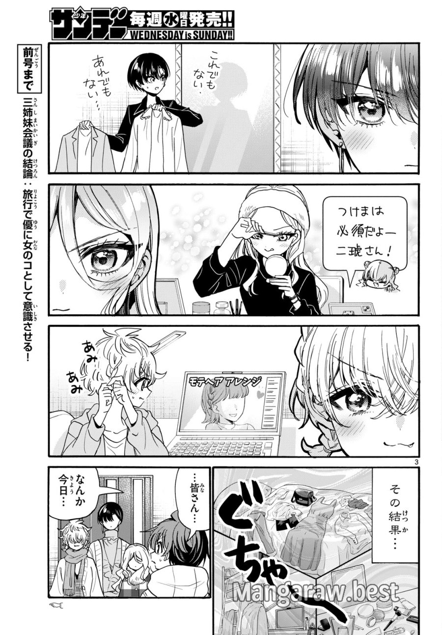 帝乃三姉妹は案外、チョロい。 第207話 - Page 3