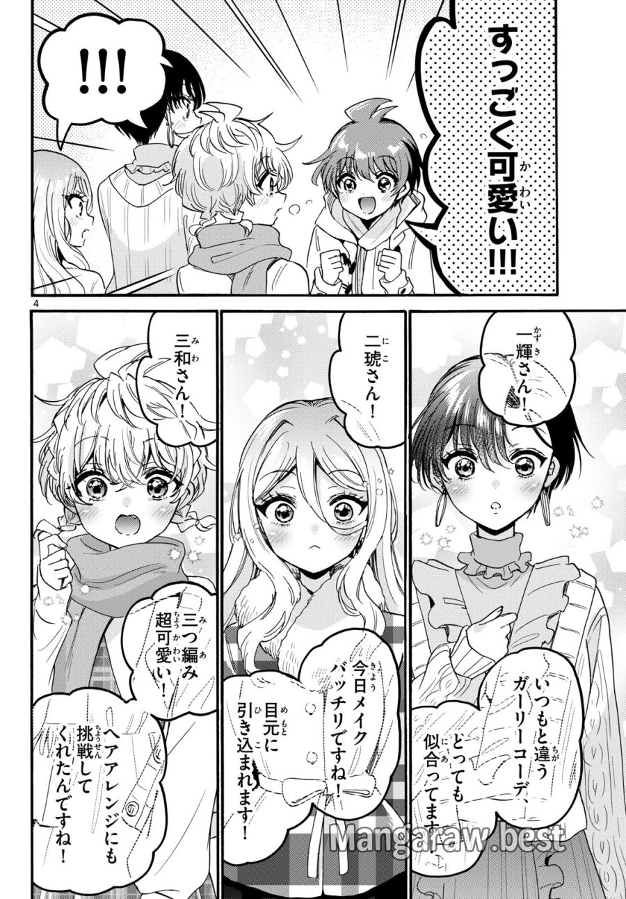 帝乃三姉妹は案外、チョロい。 第207話 - Page 4