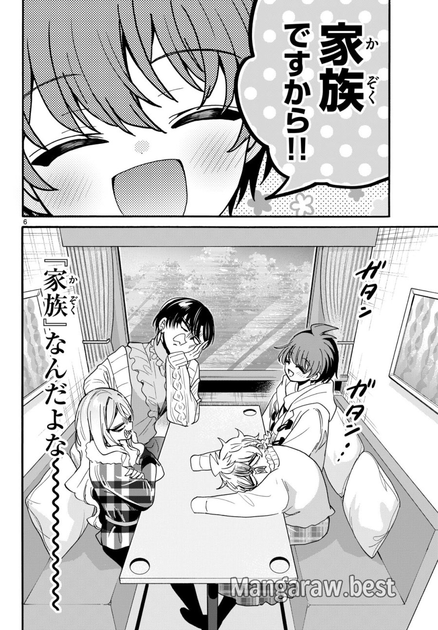 帝乃三姉妹は案外、チョロい。 第207話 - Page 6