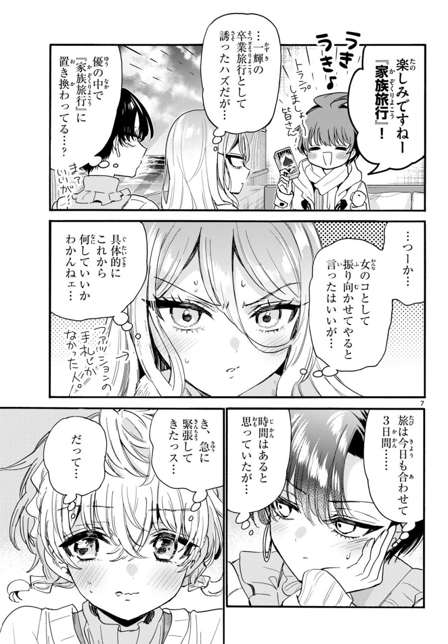 帝乃三姉妹は案外、チョロい。 第207話 - Page 7