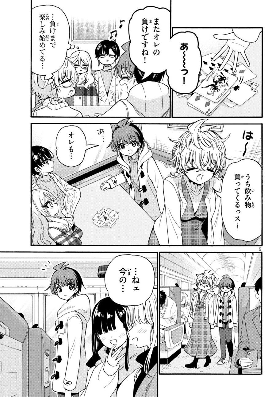 帝乃三姉妹は案外、チョロい。 第207話 - Page 9