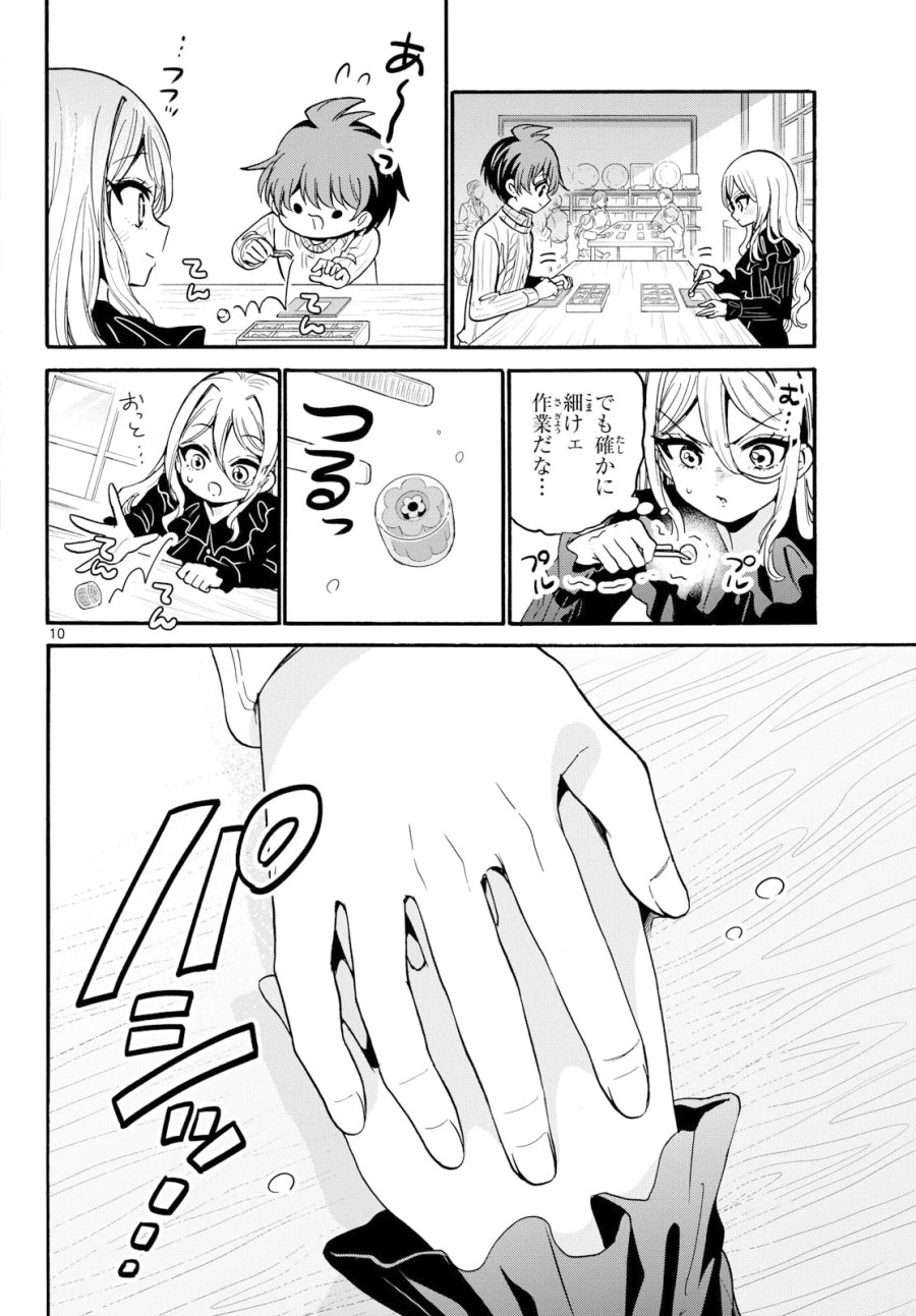 帝乃三姉妹は案外、チョロい。 第213話 - Page 10