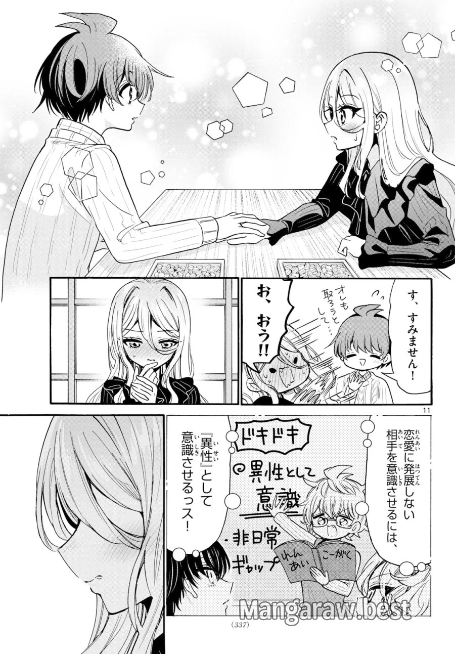 帝乃三姉妹は案外、チョロい。 第213話 - Page 11