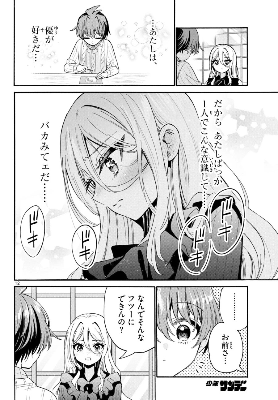 帝乃三姉妹は案外、チョロい。 第213話 - Page 12