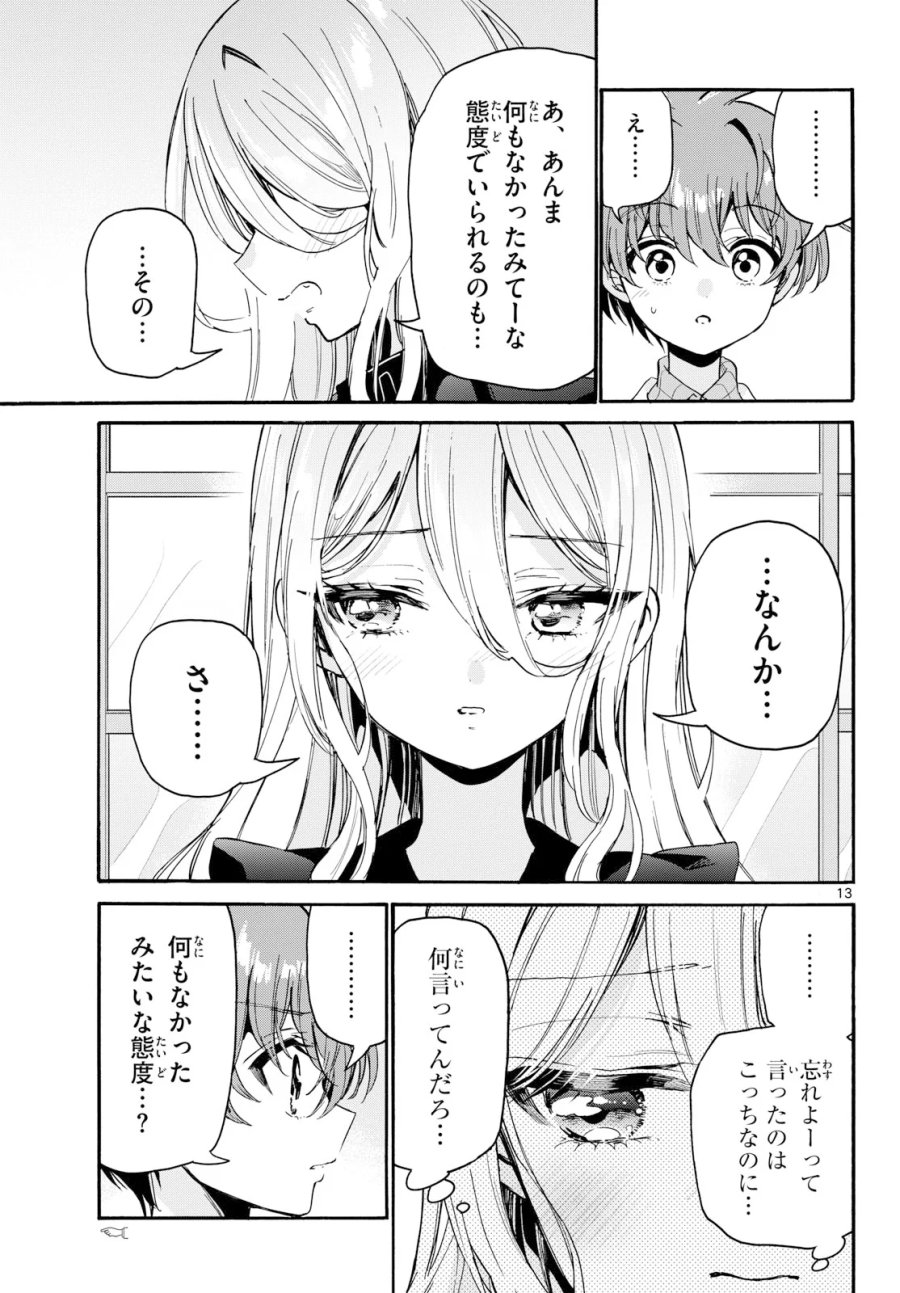 帝乃三姉妹は案外、チョロい。 第213話 - Page 13