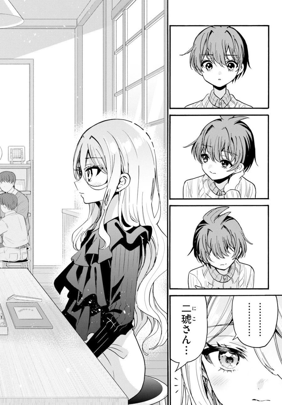 帝乃三姉妹は案外、チョロい。 第213話 - Page 14