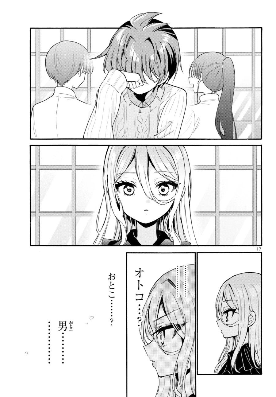 帝乃三姉妹は案外、チョロい。 第213話 - Page 17