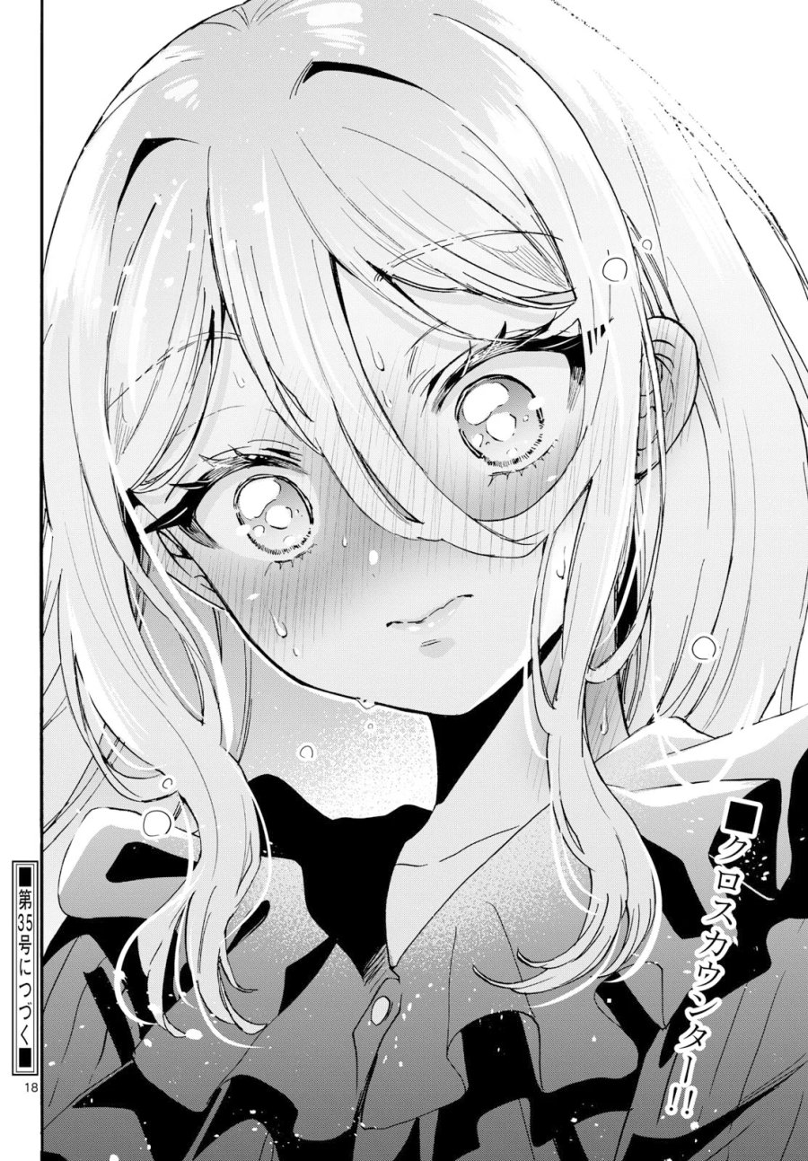 帝乃三姉妹は案外、チョロい。 第213話 - Page 18