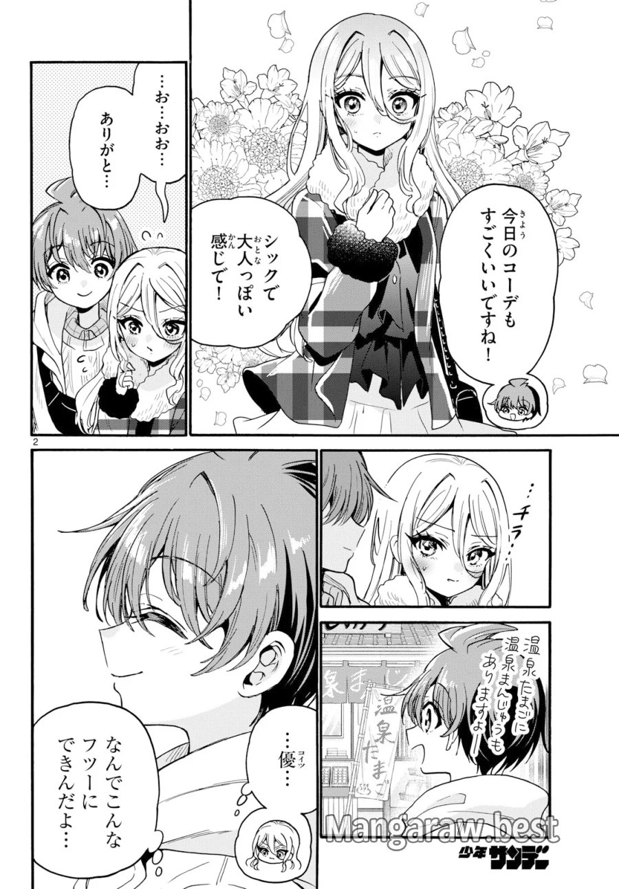 帝乃三姉妹は案外、チョロい。 第213話 - Page 2