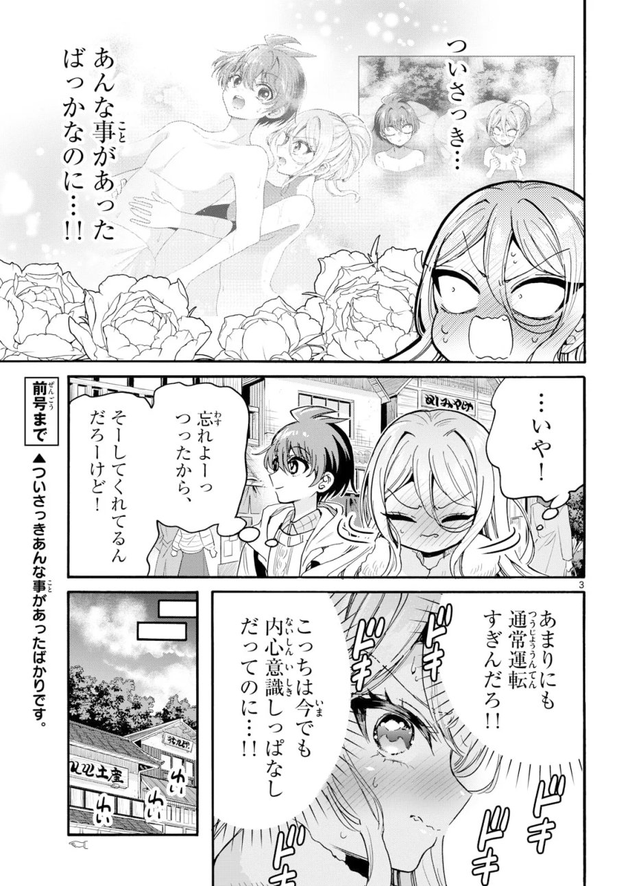 帝乃三姉妹は案外、チョロい。 第213話 - Page 3