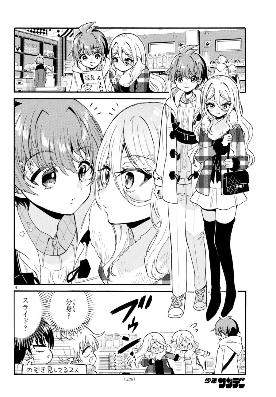 帝乃三姉妹は案外、チョロい。 第213話 - Page 4