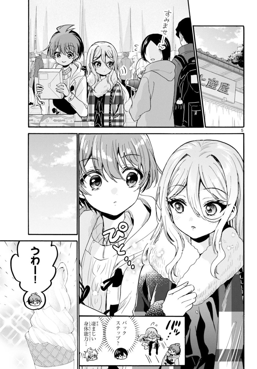 帝乃三姉妹は案外、チョロい。 第213話 - Page 5
