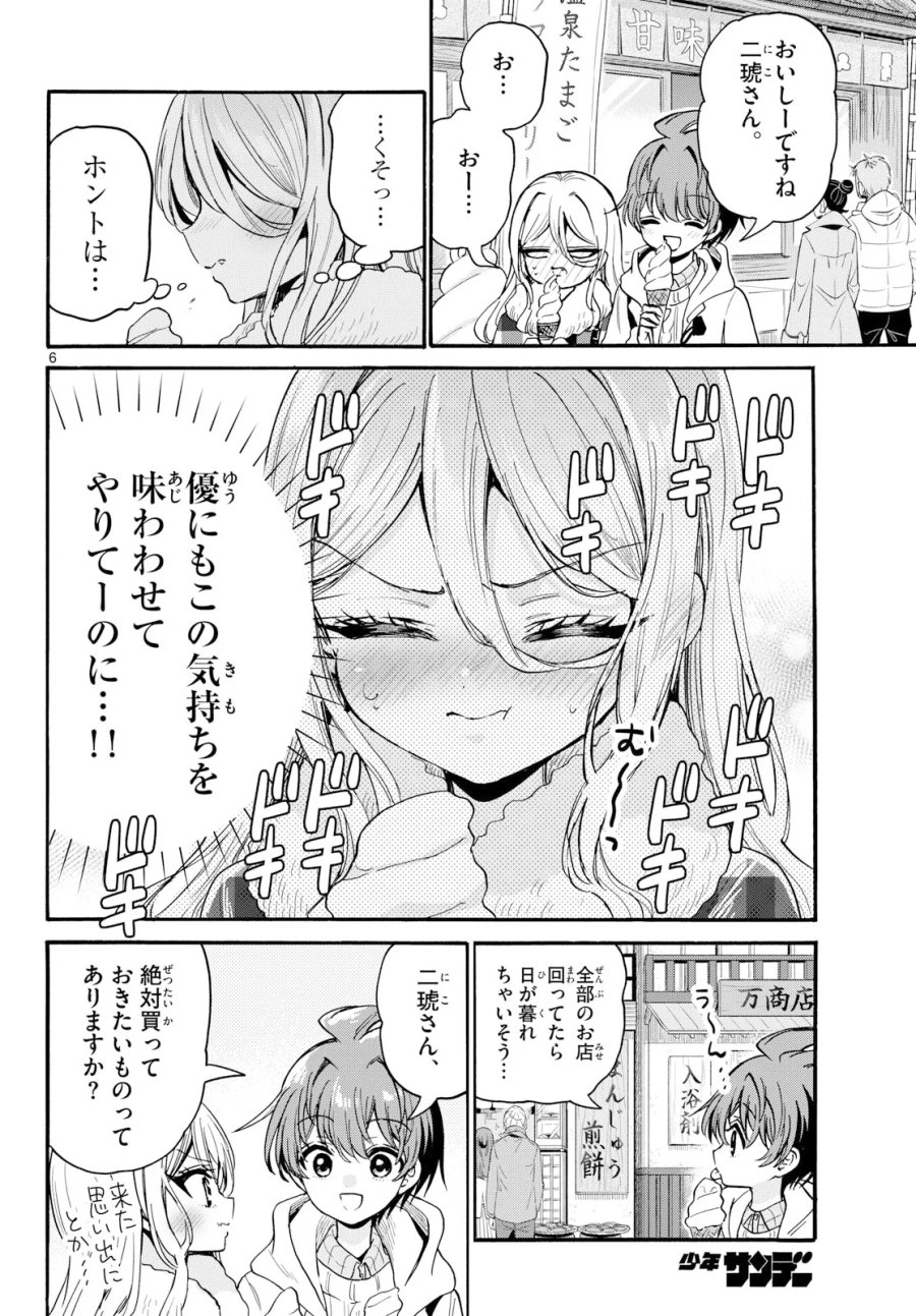 帝乃三姉妹は案外、チョロい。 第213話 - Page 6