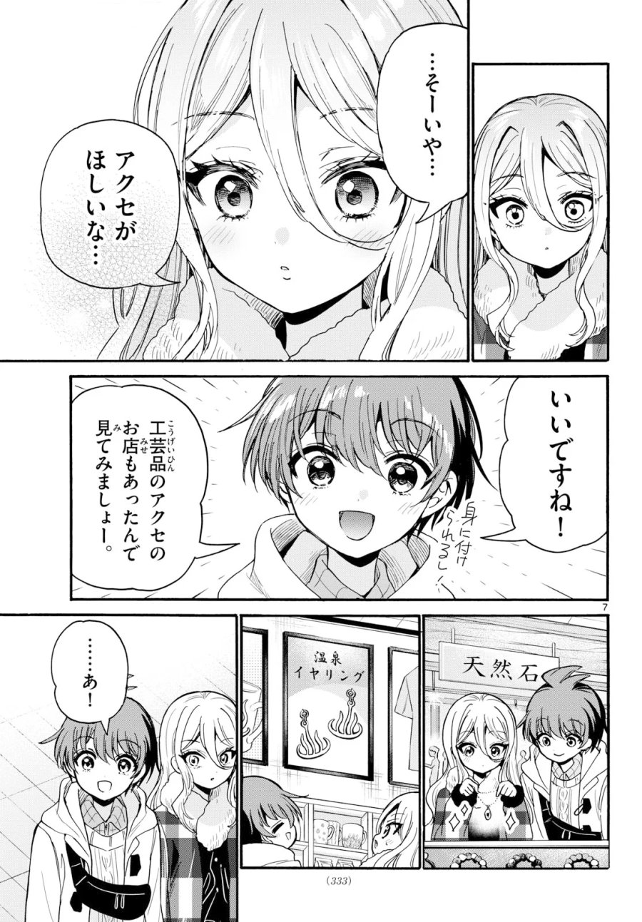帝乃三姉妹は案外、チョロい。 第213話 - Page 7