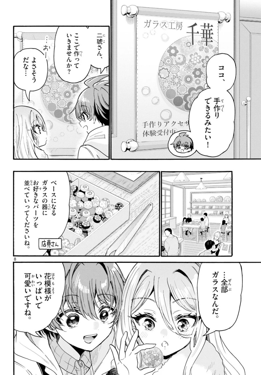 帝乃三姉妹は案外、チョロい。 第213話 - Page 8