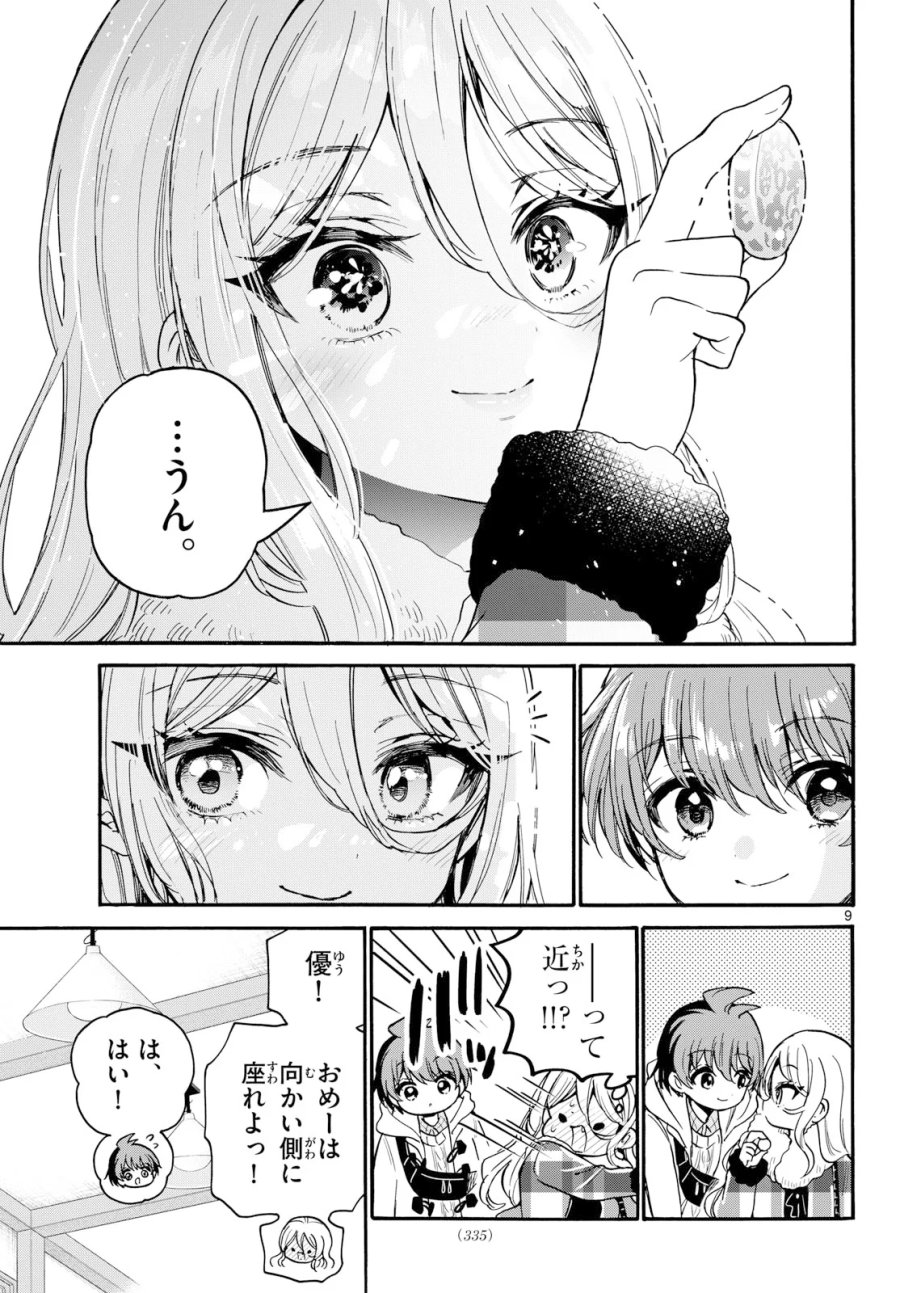 帝乃三姉妹は案外、チョロい。 第213話 - Page 9