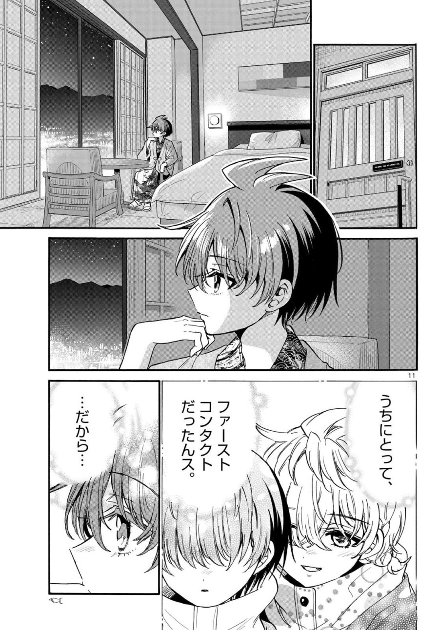 帝乃三姉妹は案外、チョロい。 第211話 - Page 11