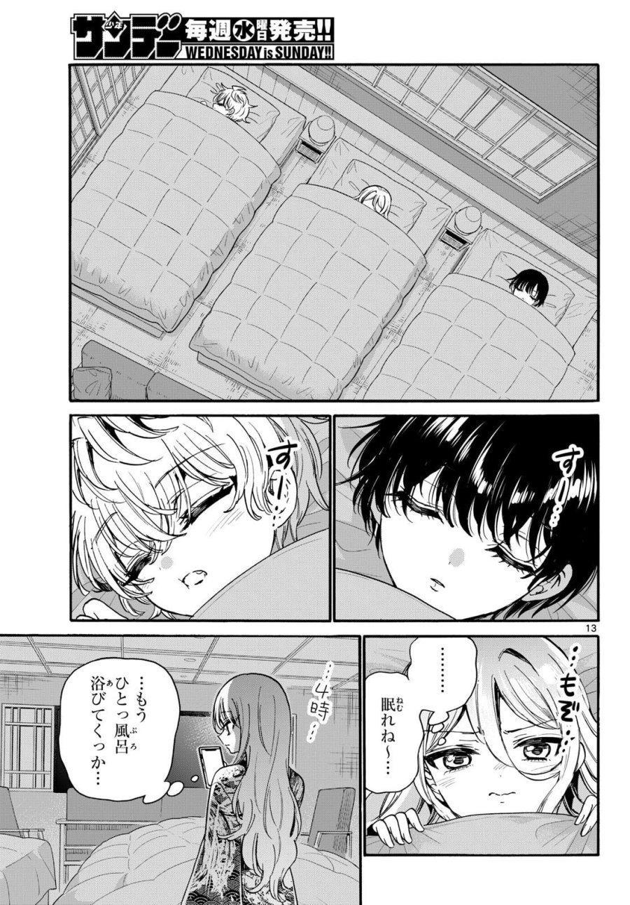 帝乃三姉妹は案外、チョロい。 第211話 - Page 13