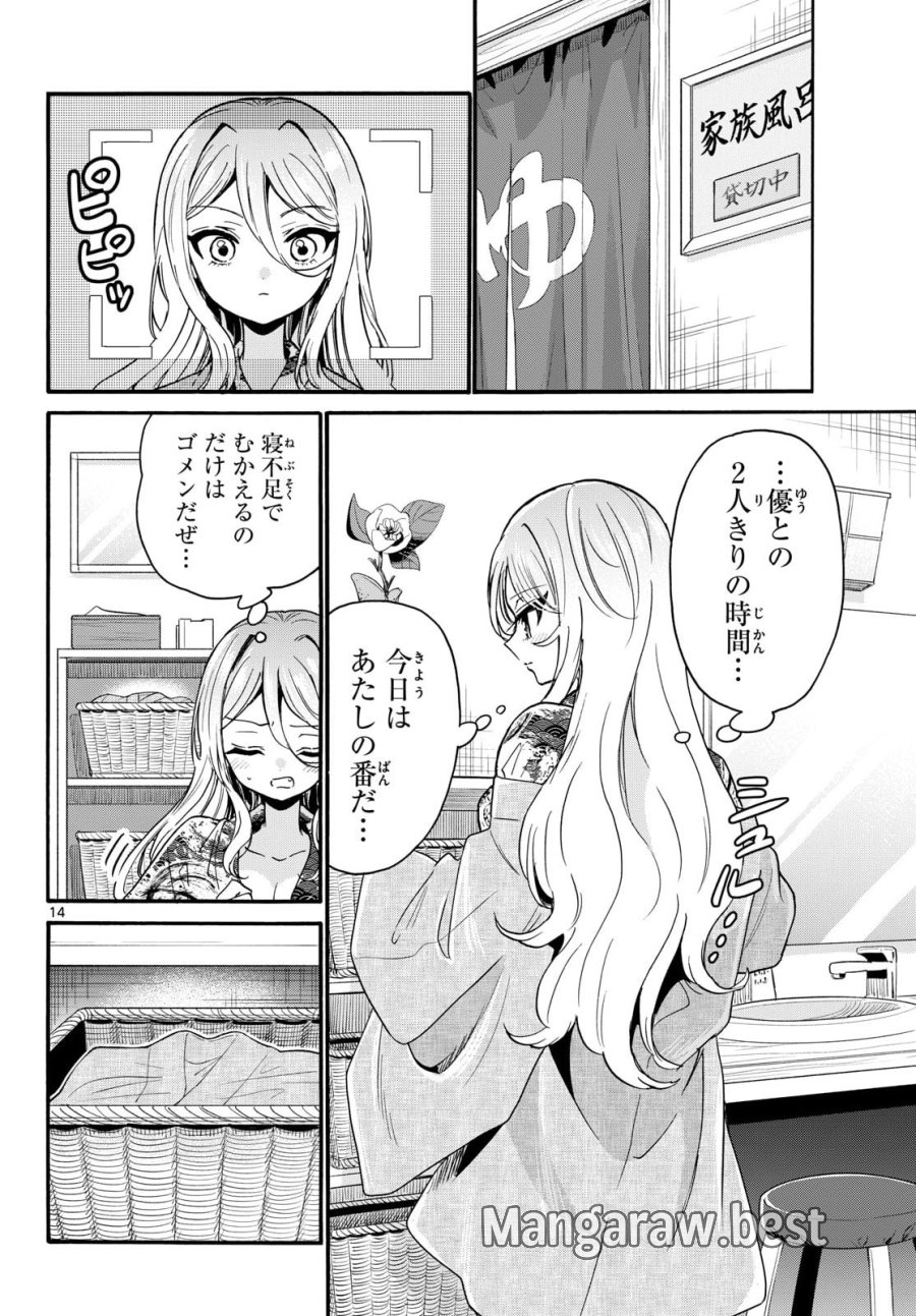 帝乃三姉妹は案外、チョロい。 第211話 - Page 14