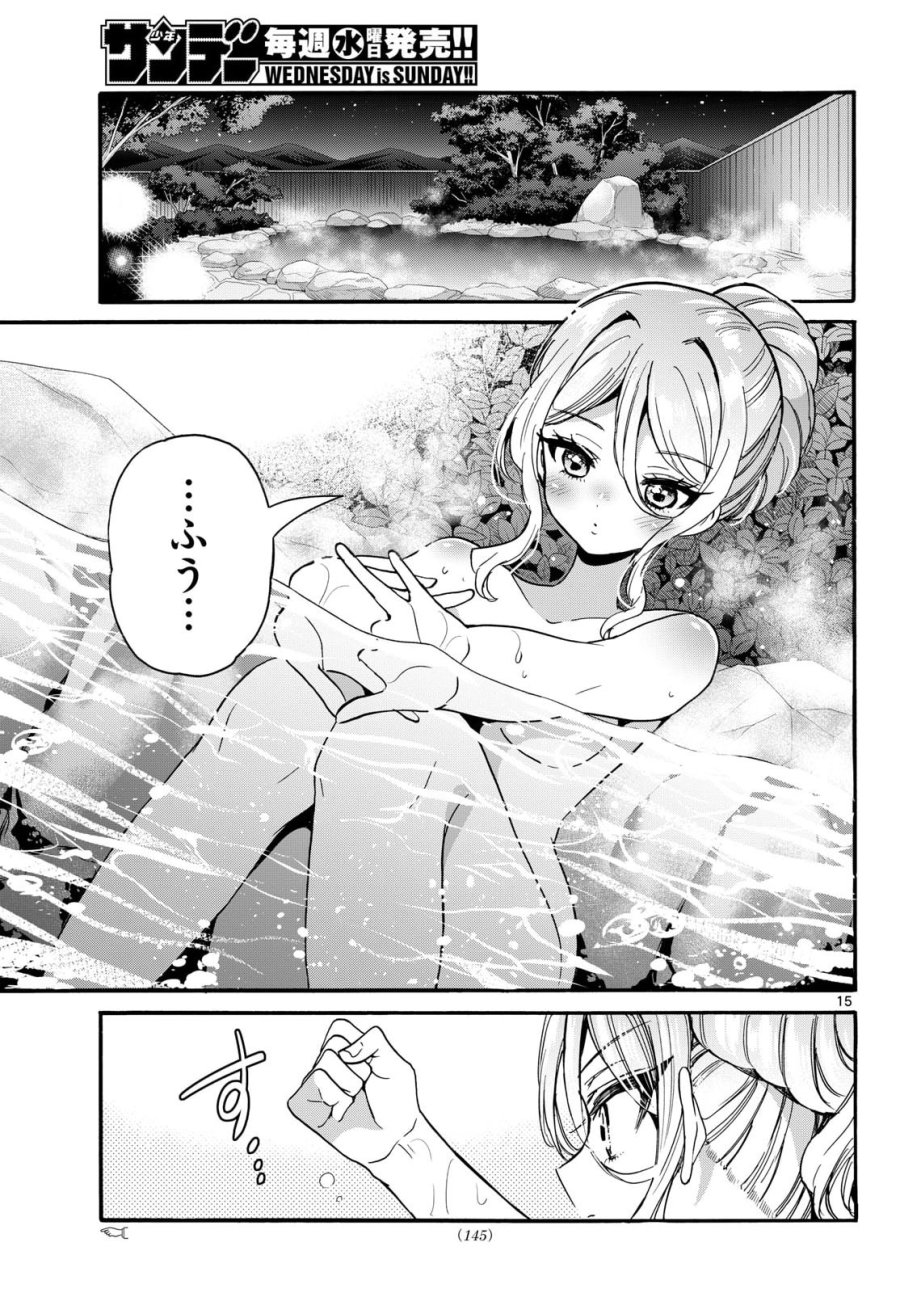 帝乃三姉妹は案外、チョロい。 第211話 - Page 15
