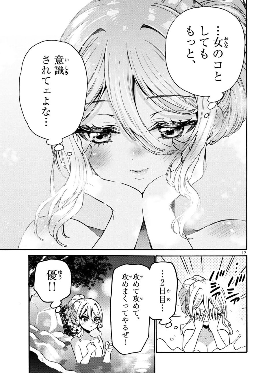 帝乃三姉妹は案外、チョロい。 第211話 - Page 17
