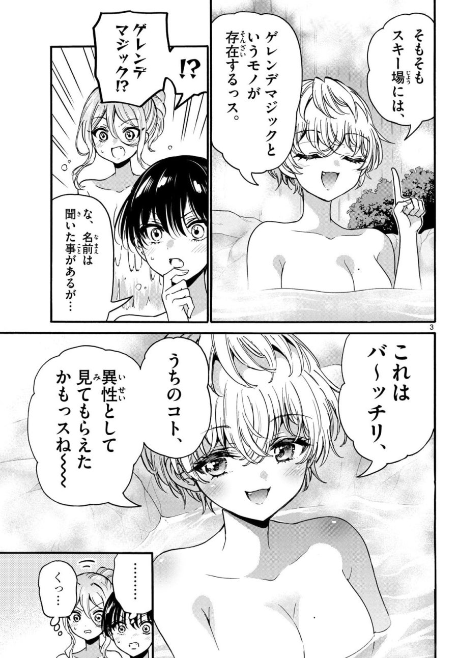 帝乃三姉妹は案外、チョロい。 第211話 - Page 3