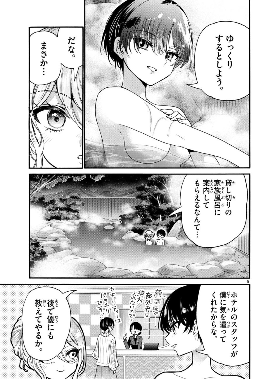帝乃三姉妹は案外、チョロい。 第211話 - Page 5