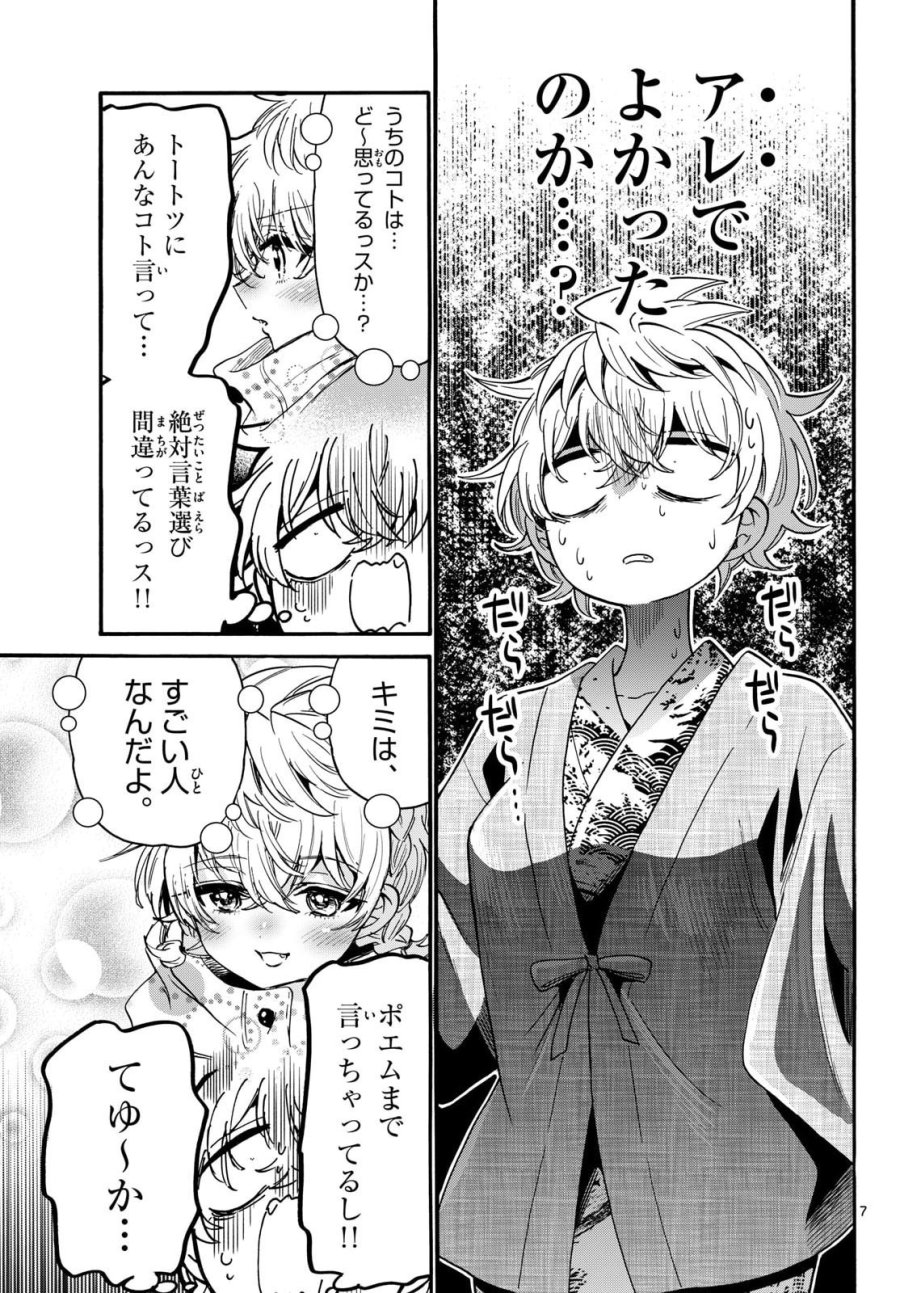 帝乃三姉妹は案外、チョロい。 第211話 - Page 7