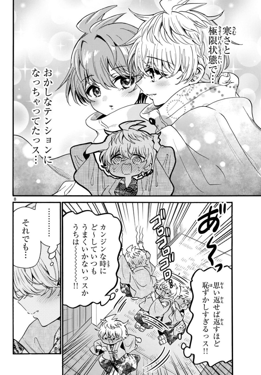 帝乃三姉妹は案外、チョロい。 第211話 - Page 8
