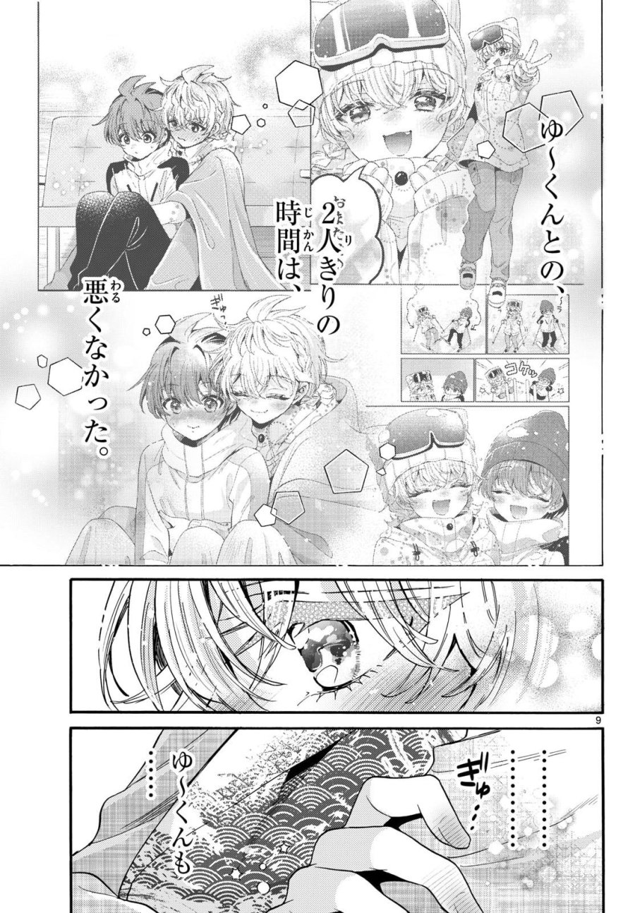 帝乃三姉妹は案外、チョロい。 第211話 - Page 9